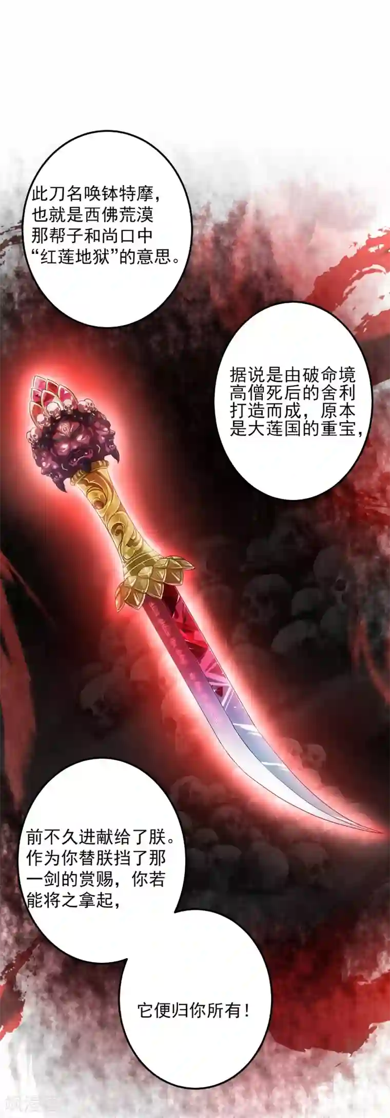 仙武第11话 朱月的试探