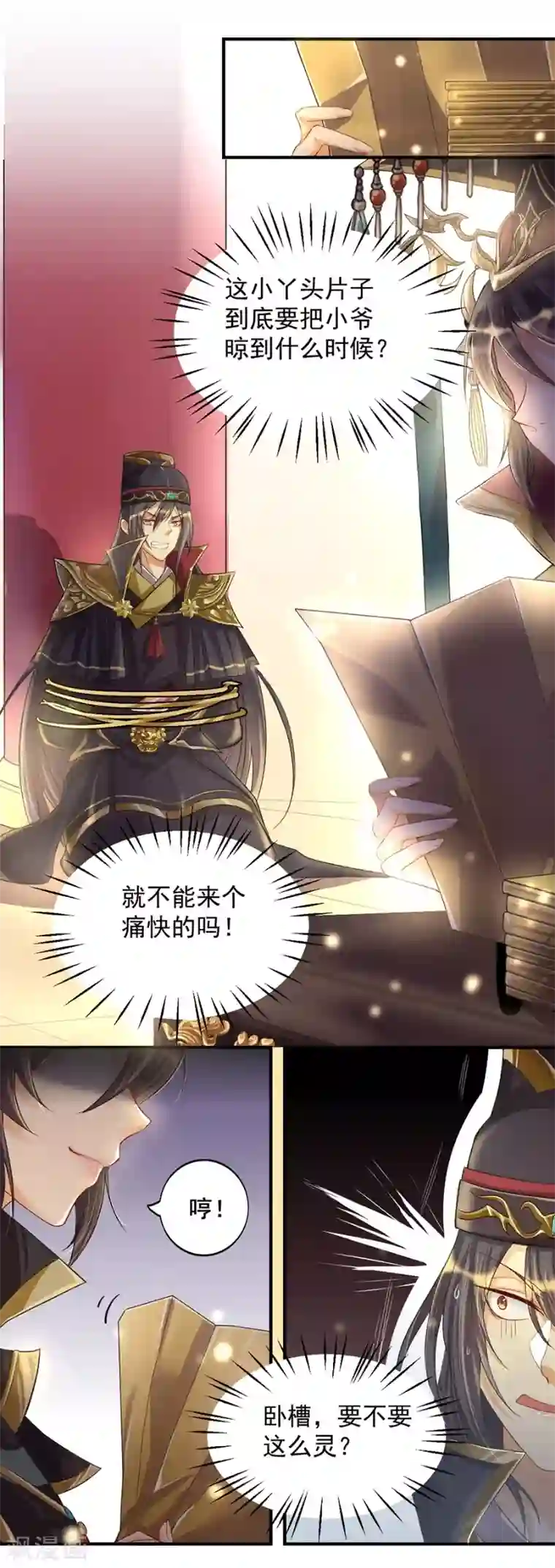 仙武第11话 朱月的试探