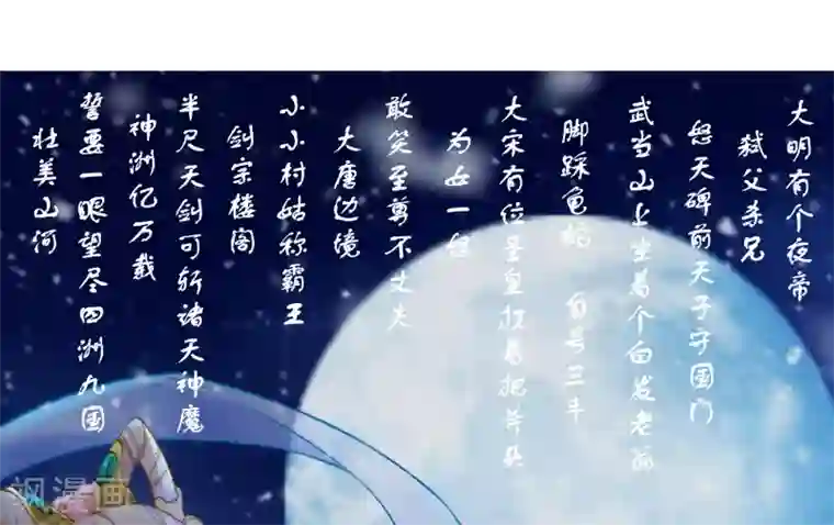 仙武第11话 朱月的试探