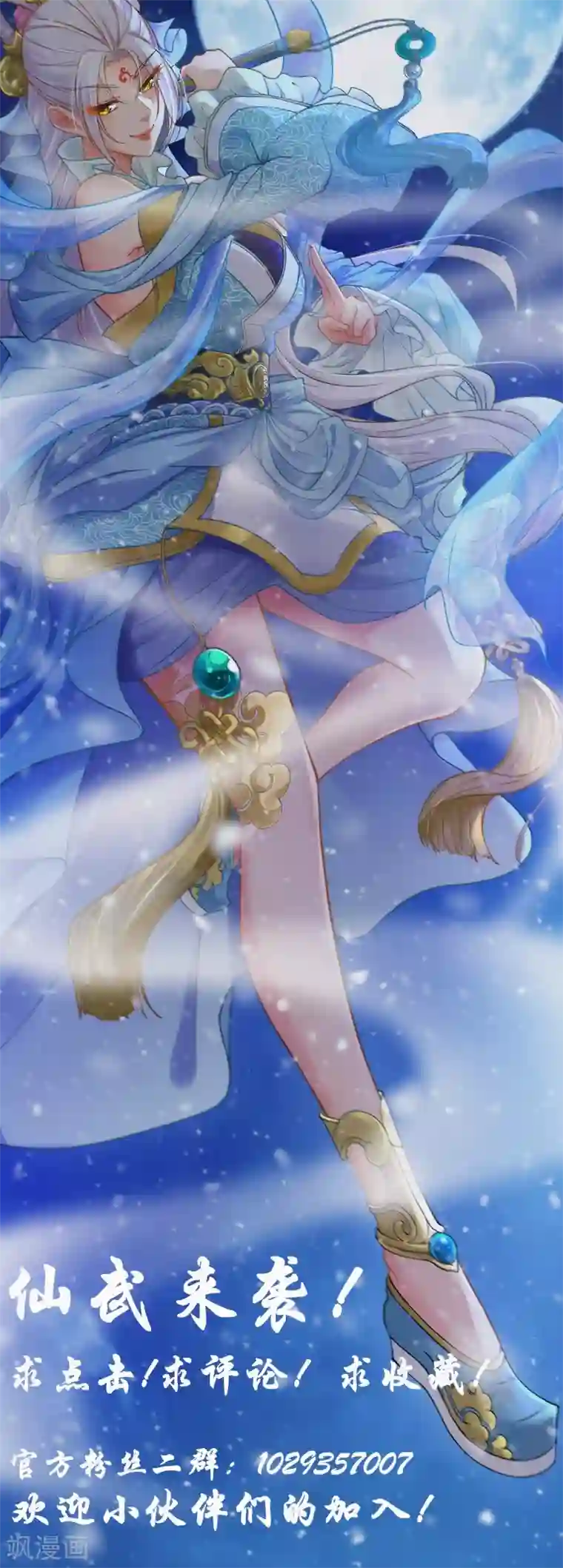 仙武第11话 朱月的试探