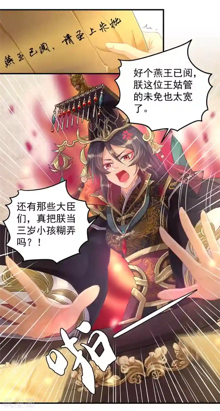 仙武第11话 朱月的试探