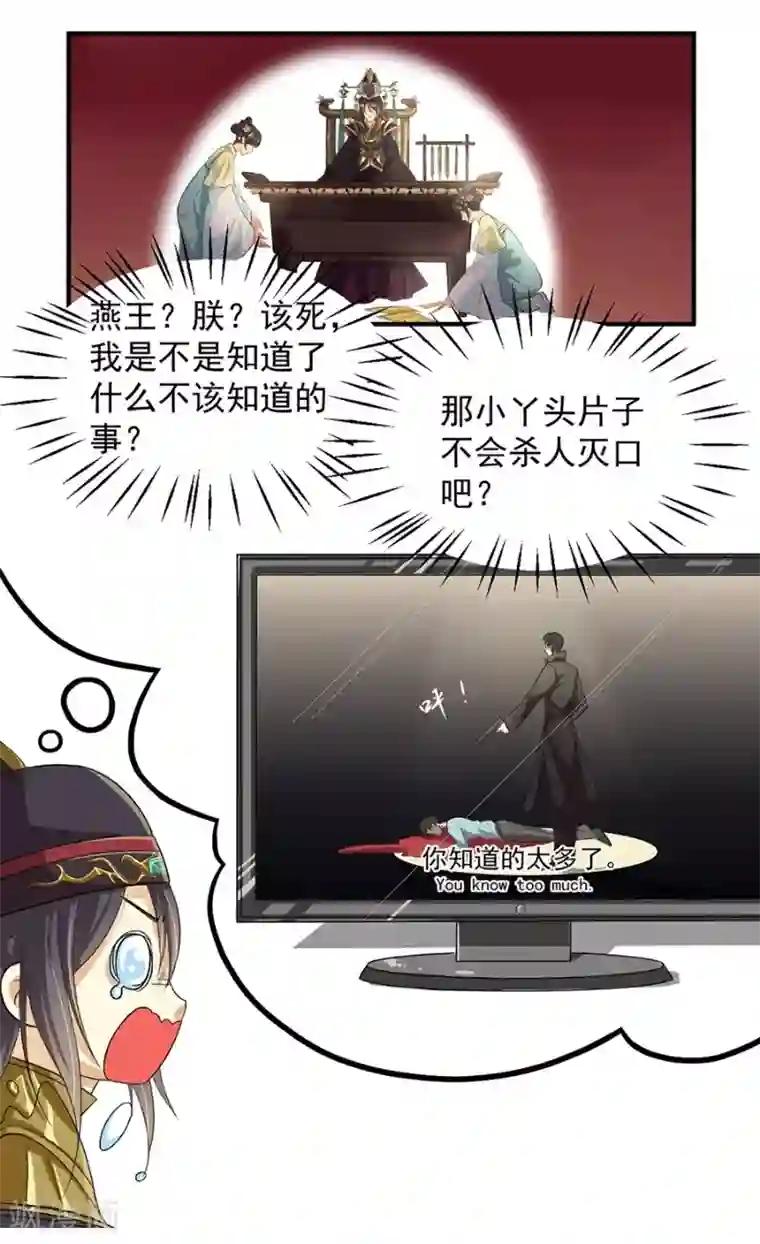 仙武第11话 朱月的试探