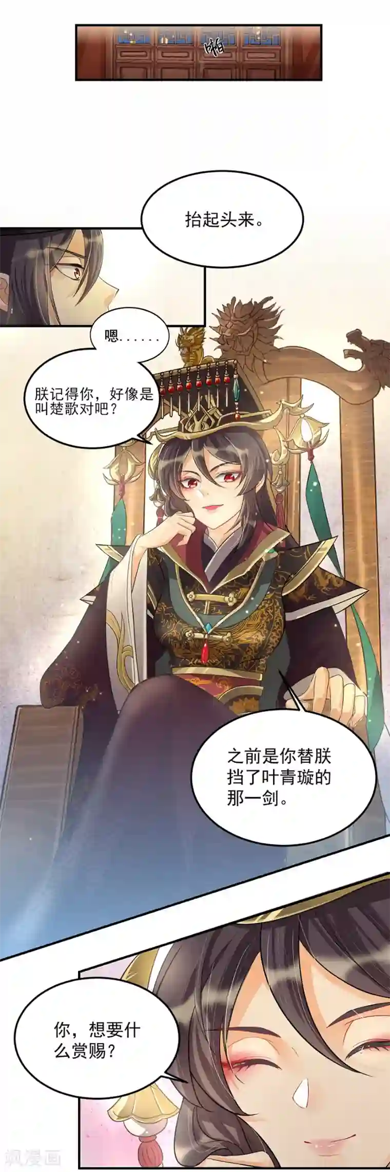 仙武第11话 朱月的试探