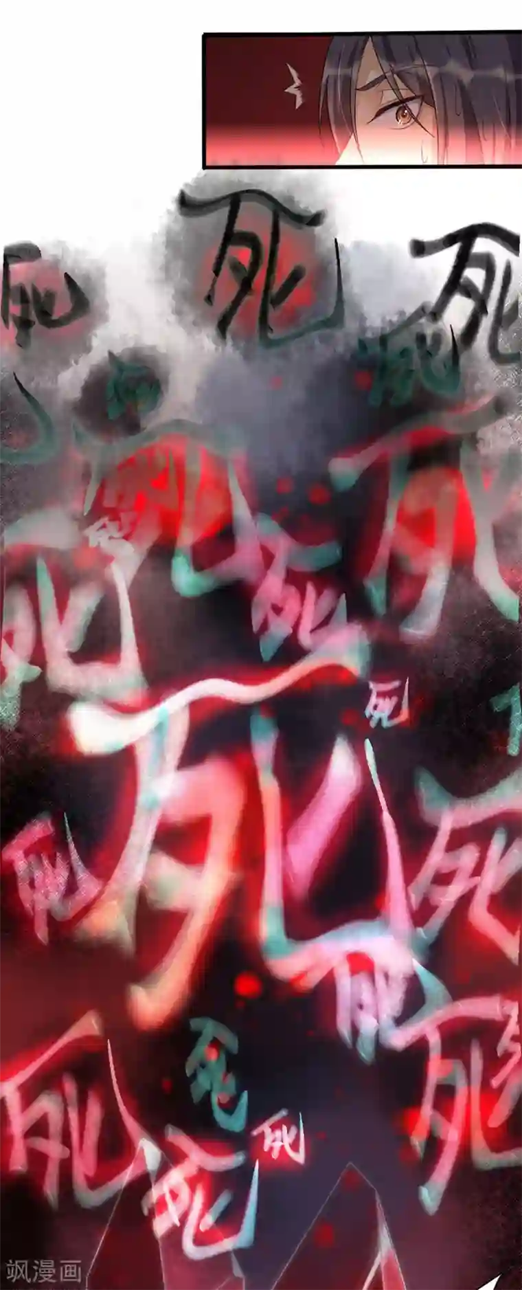 仙武第12话 钵特摩境