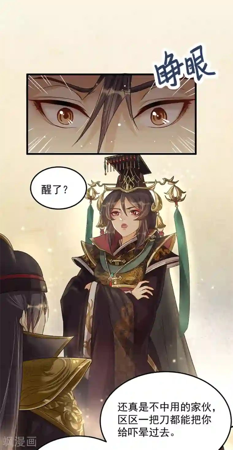 仙武第12话 钵特摩境