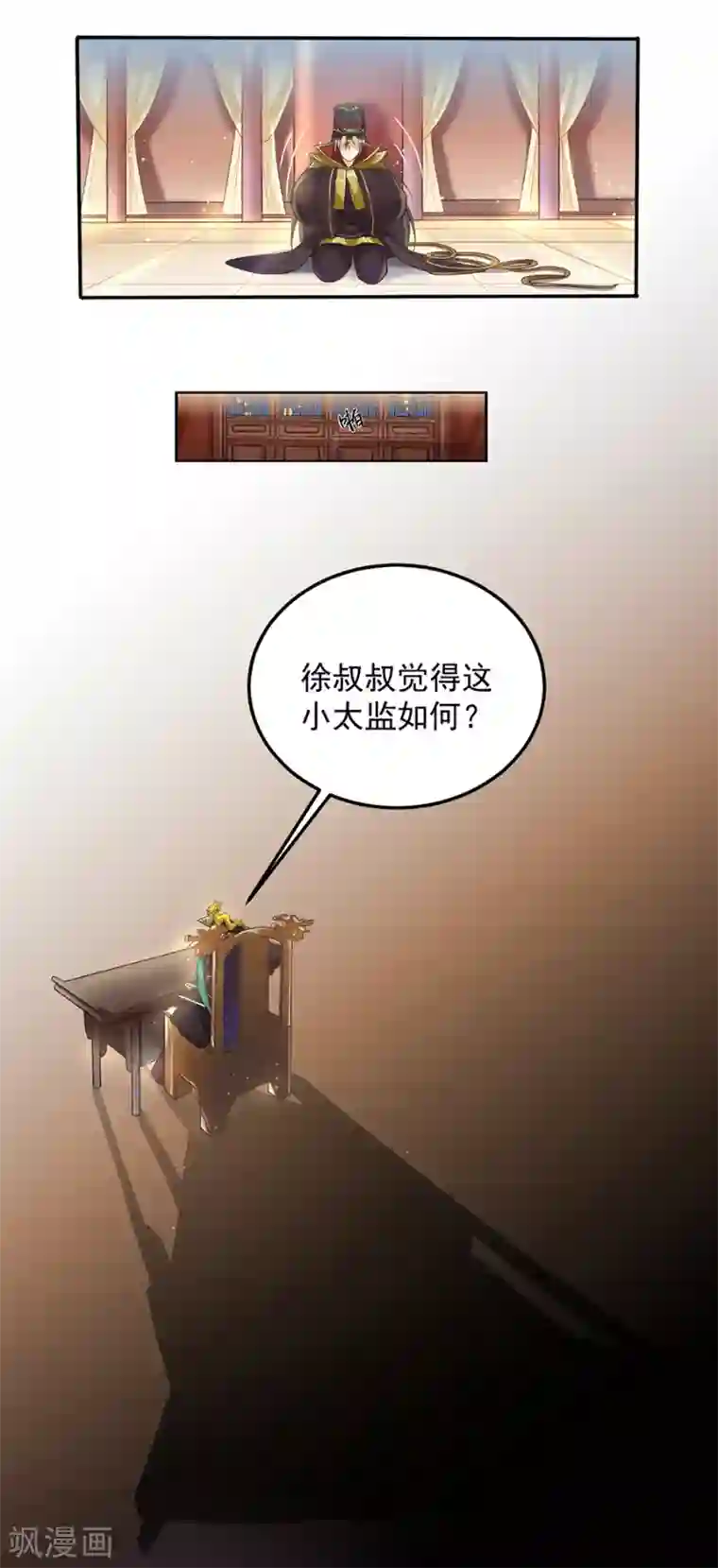 仙武第12话 钵特摩境