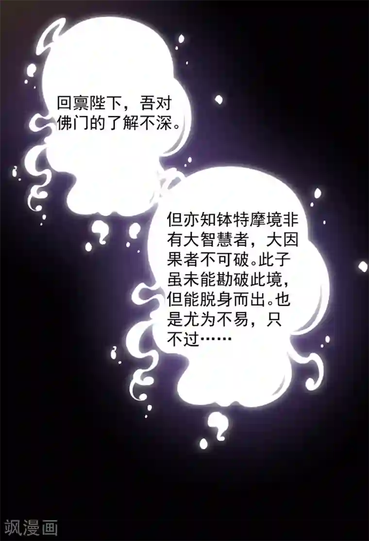 仙武第12话 钵特摩境