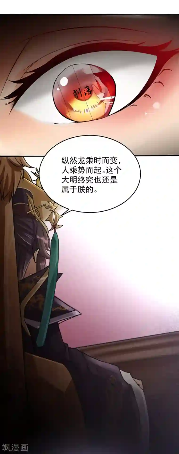 仙武第12话 钵特摩境