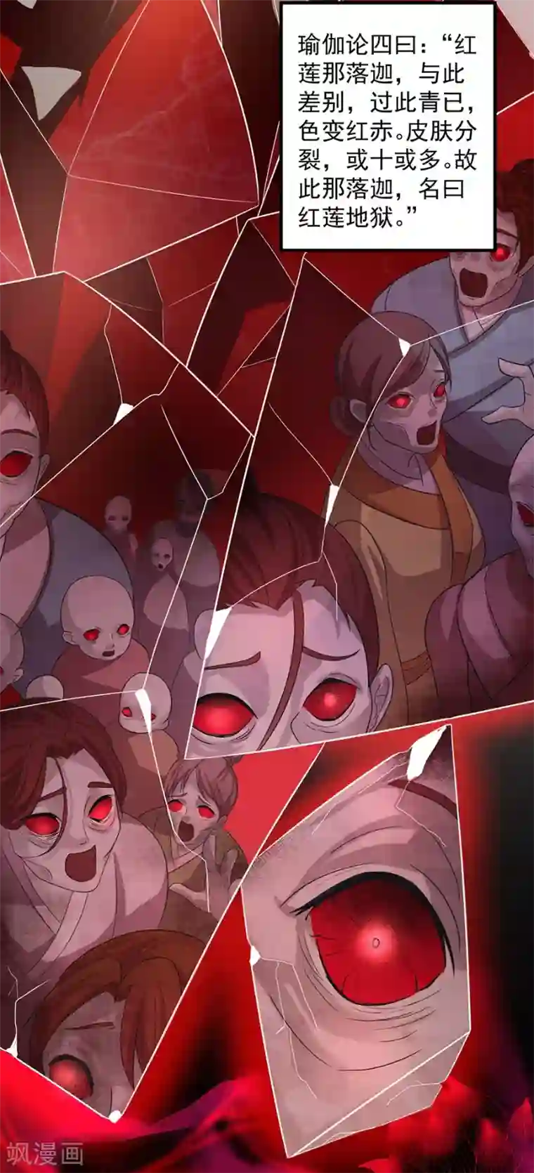 仙武第12话 钵特摩境