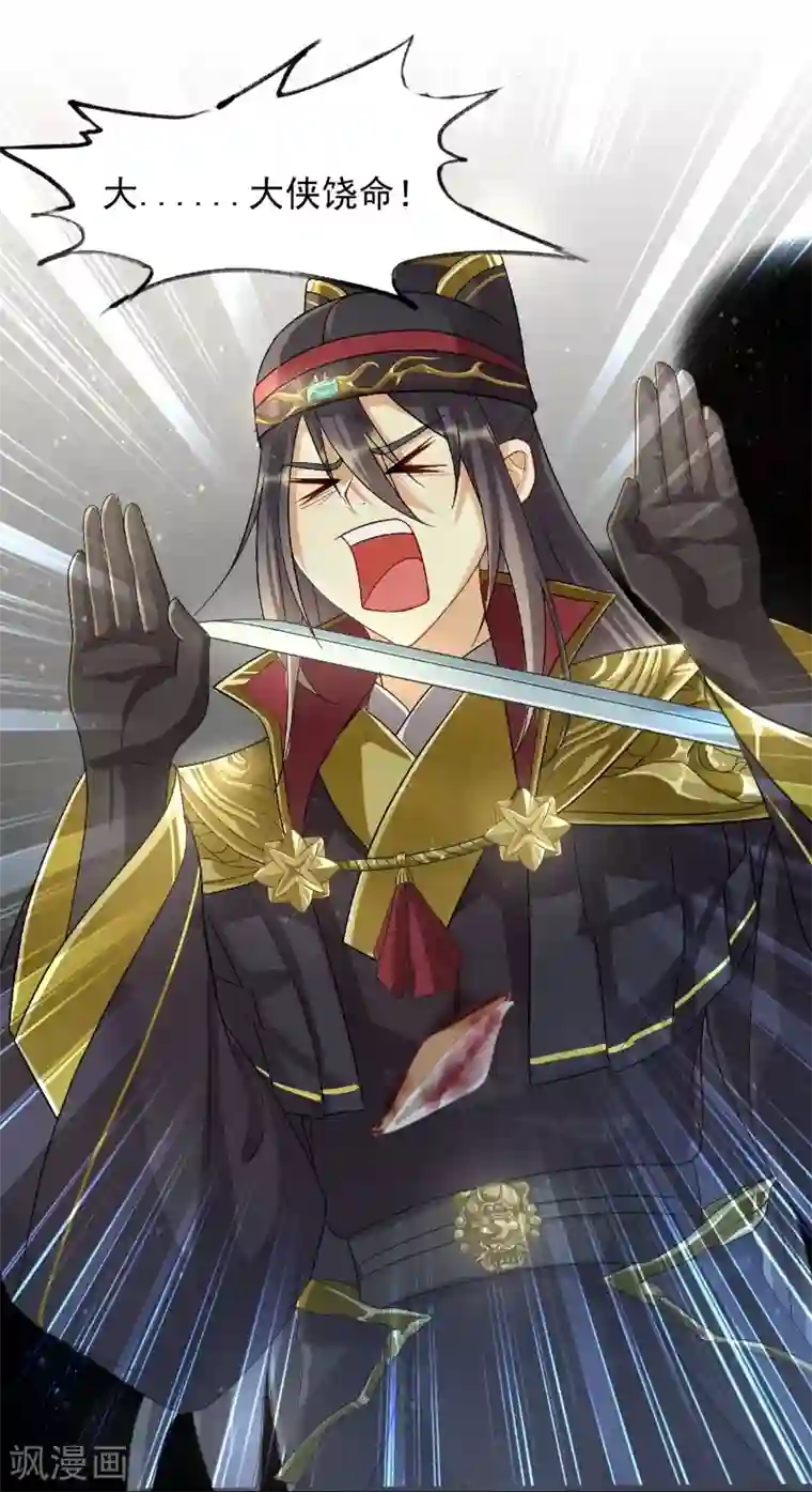 仙武第13话 金毛败犬？！