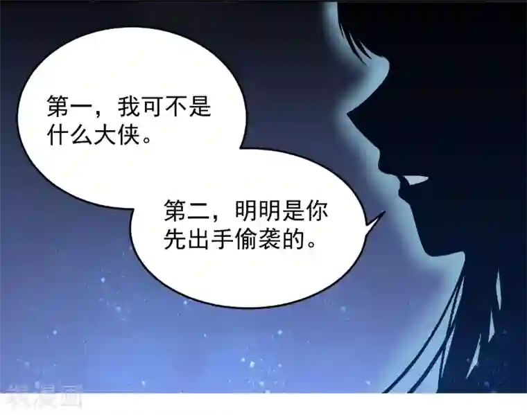 仙武第13话 金毛败犬？！