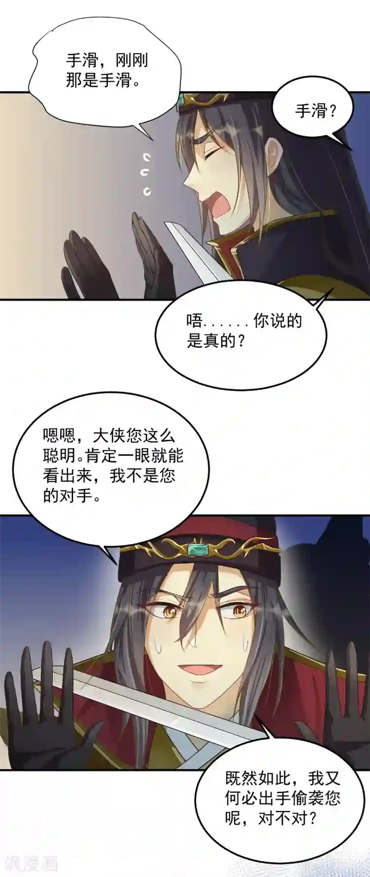 仙武第13话 金毛败犬？！