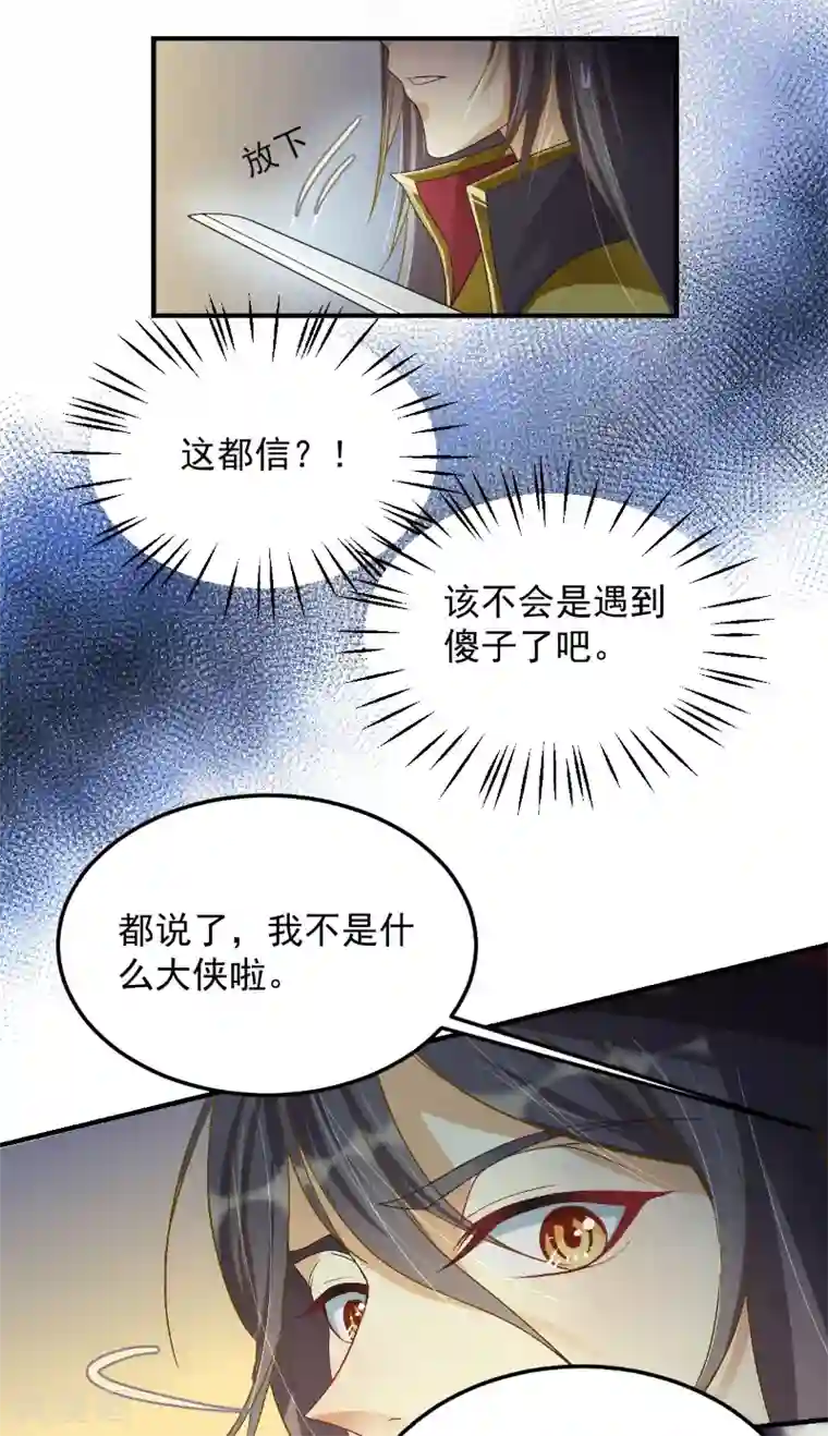 仙武第13话 金毛败犬？！