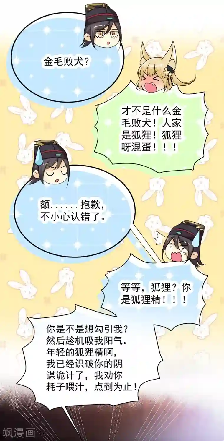 仙武第13话 金毛败犬？！