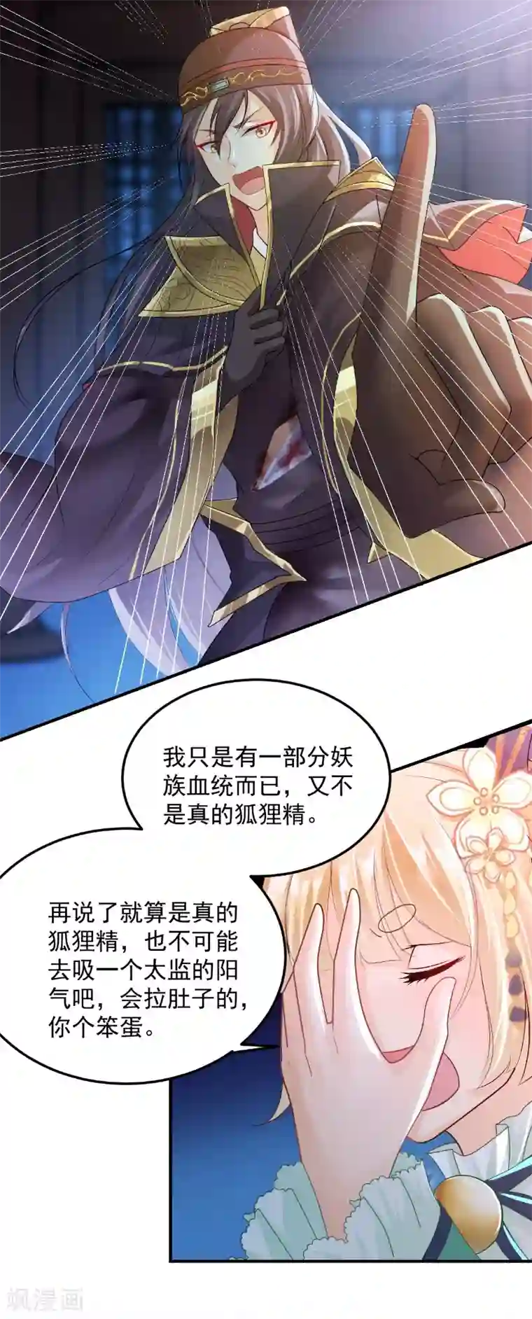 仙武第13话 金毛败犬？！