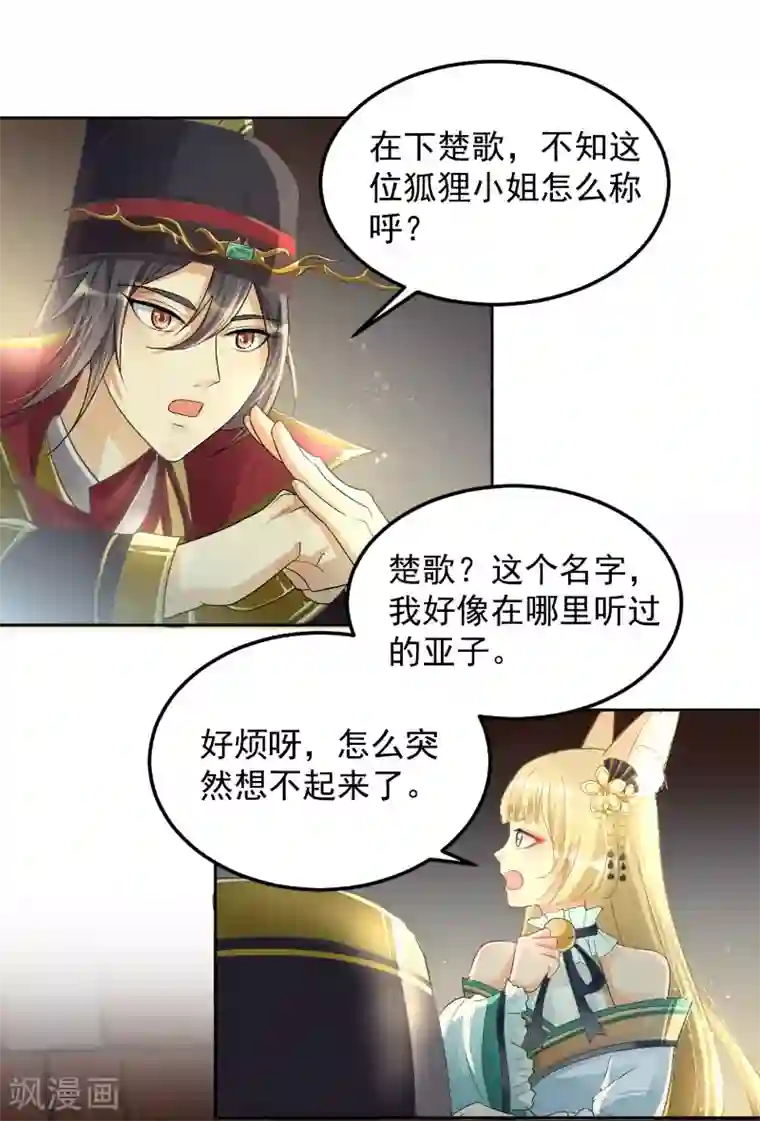 仙武第13话 金毛败犬？！