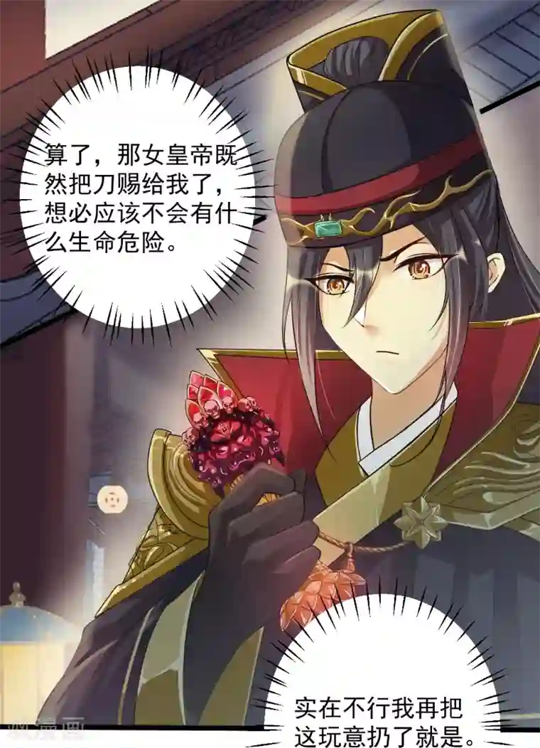 仙武第13话 金毛败犬？！