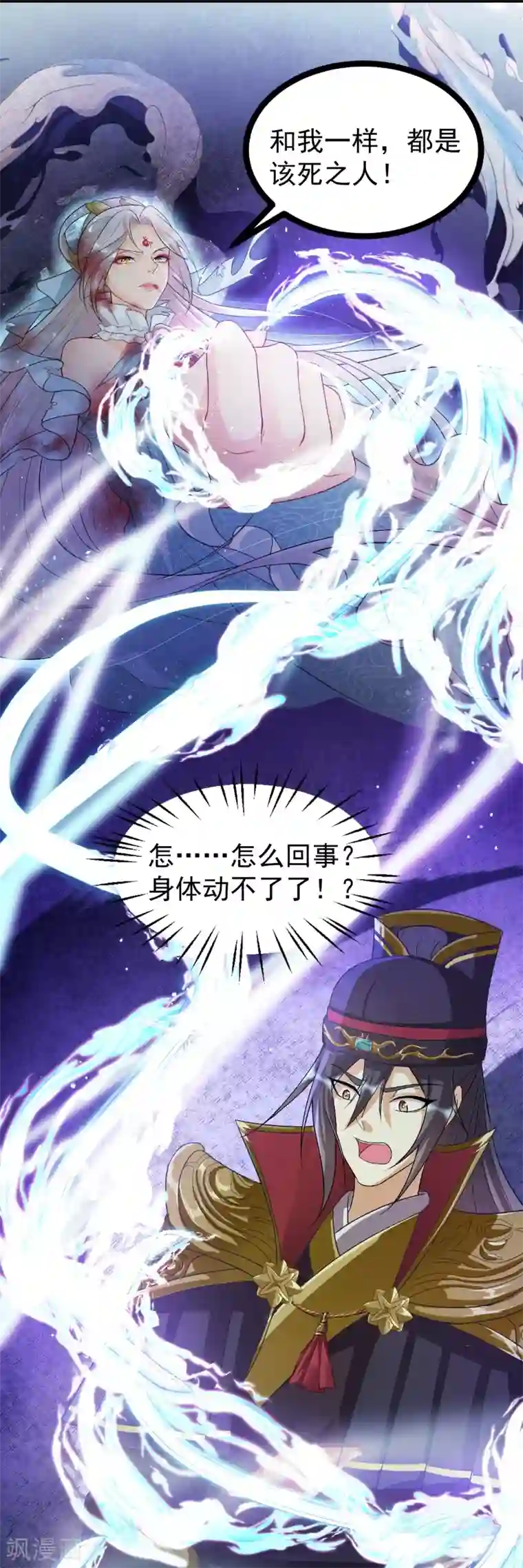 仙武第14话 景深宫内藏剑仙