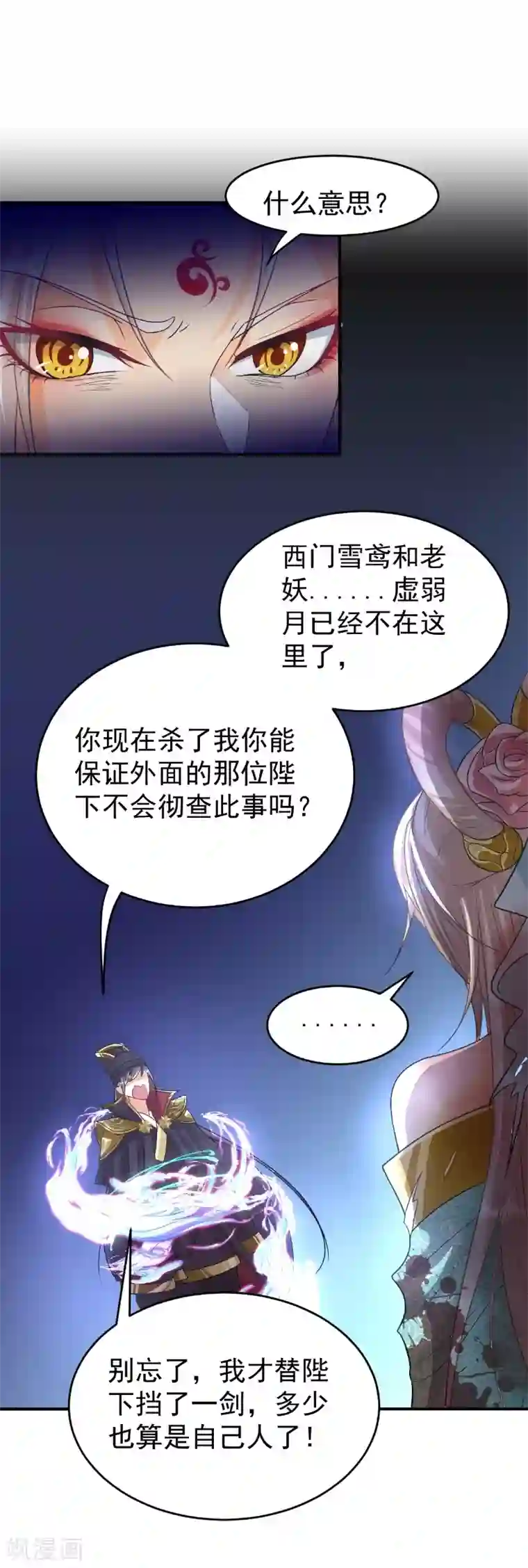 仙武第14话 景深宫内藏剑仙