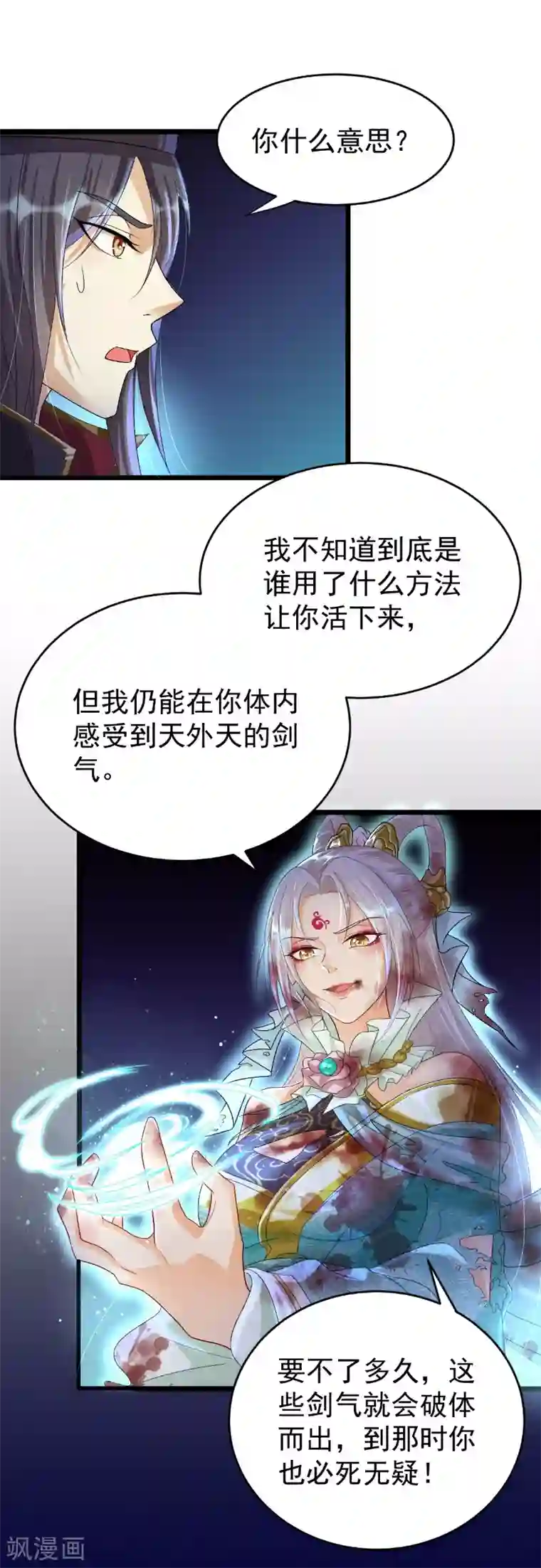 仙武第14话 景深宫内藏剑仙