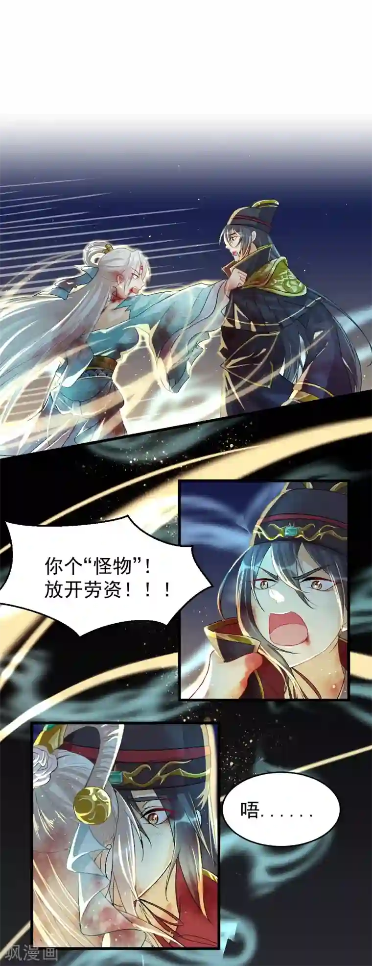 仙武第15话 天命契约