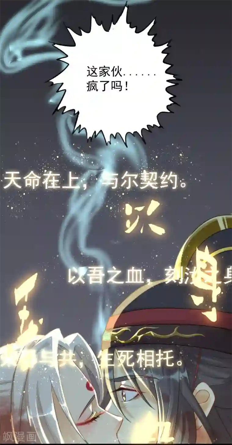 仙武第15话 天命契约