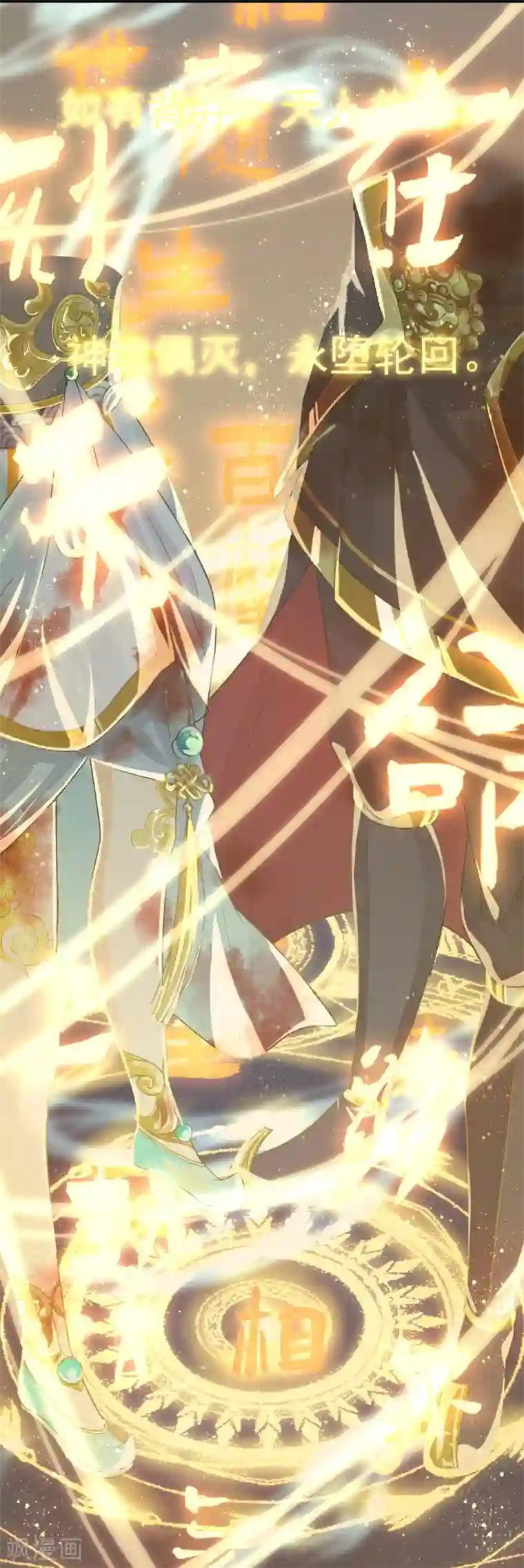 仙武第15话 天命契约