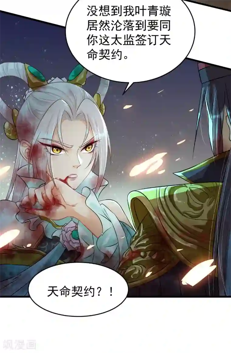 仙武第15话 天命契约