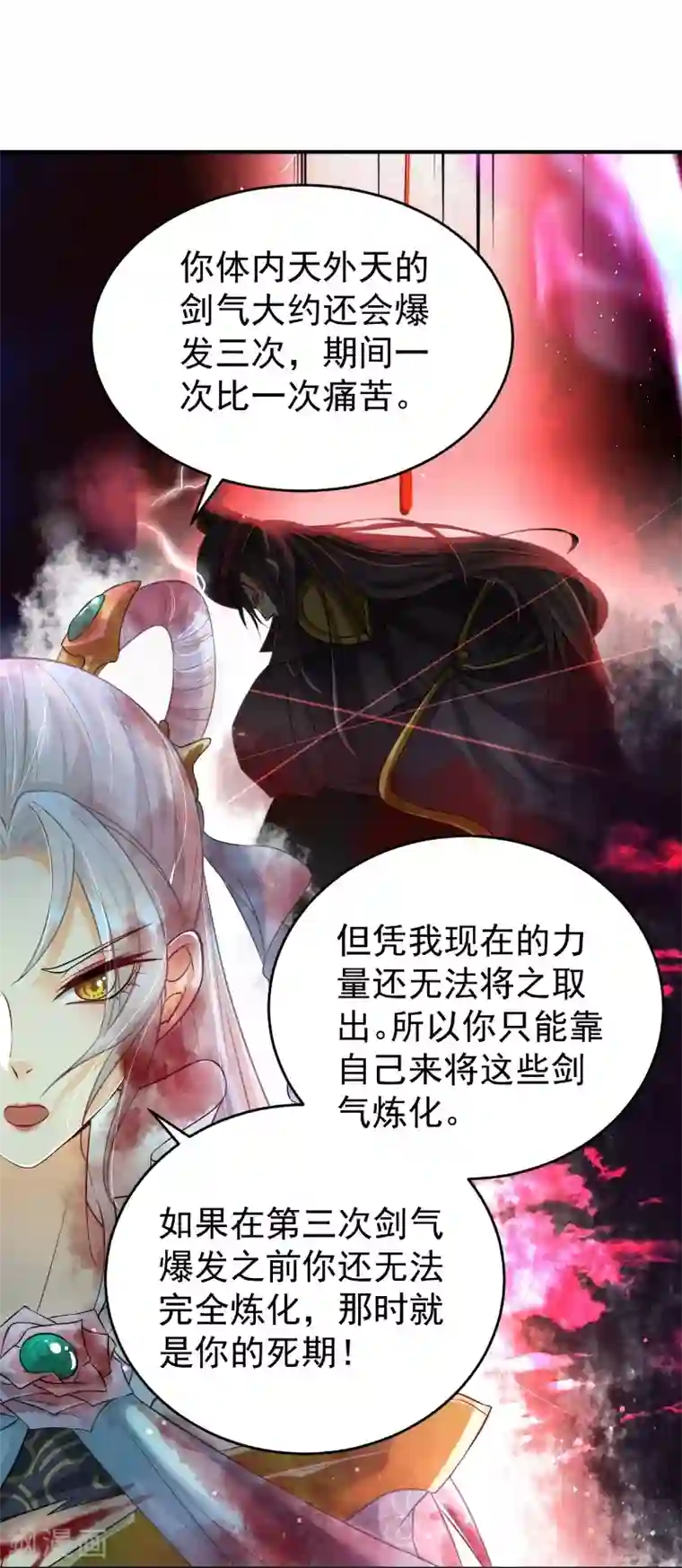 仙武第15话 天命契约