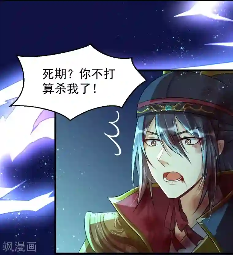 仙武第15话 天命契约