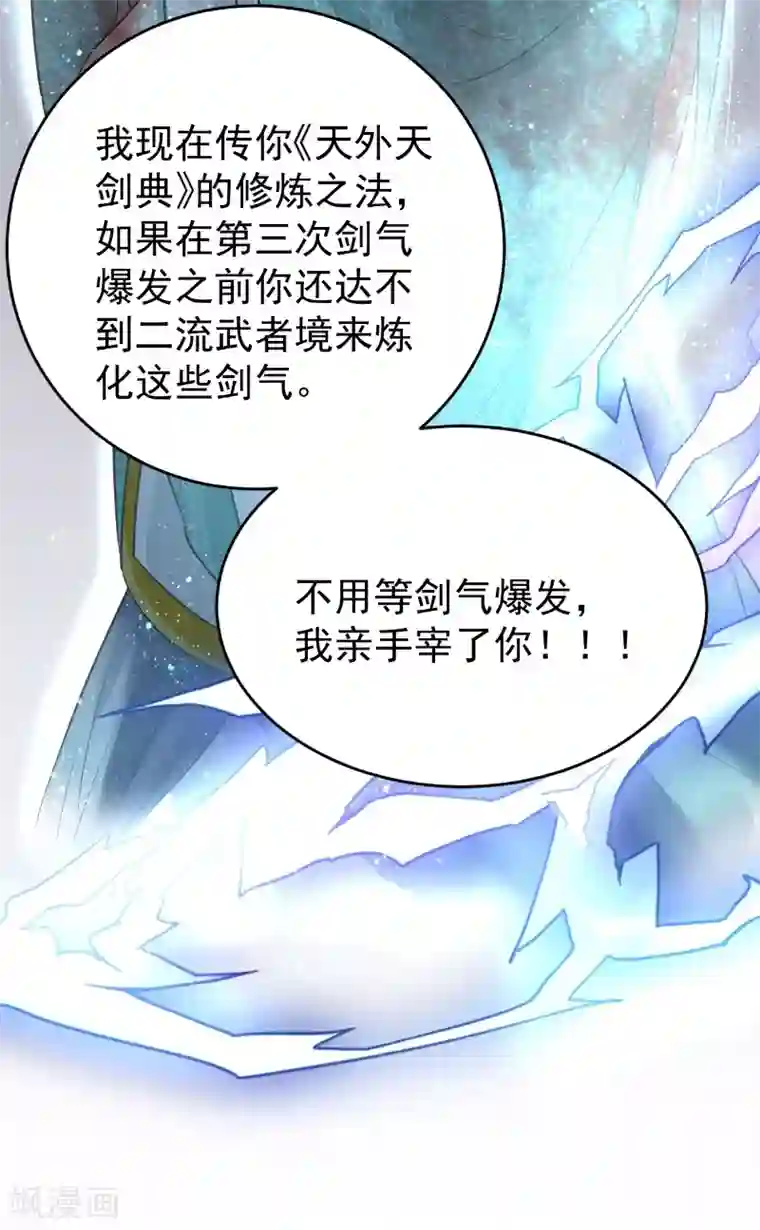 仙武第15话 天命契约