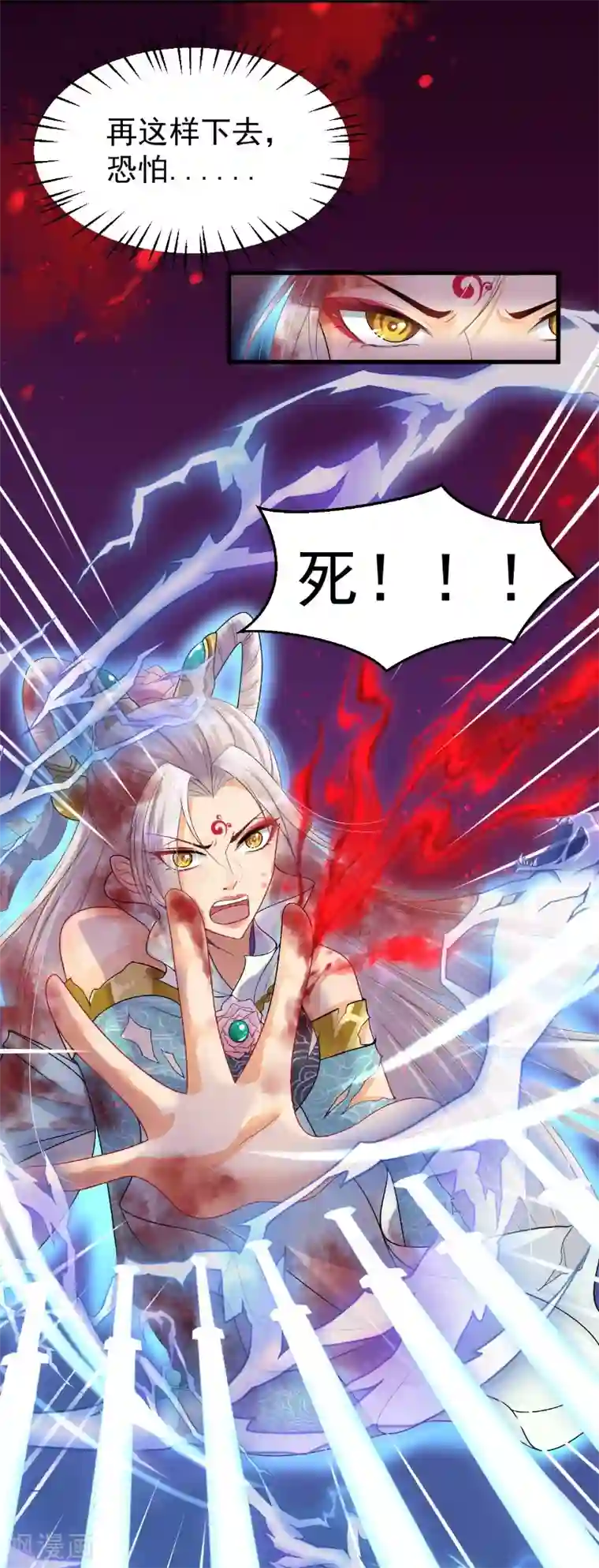 仙武第15话 天命契约