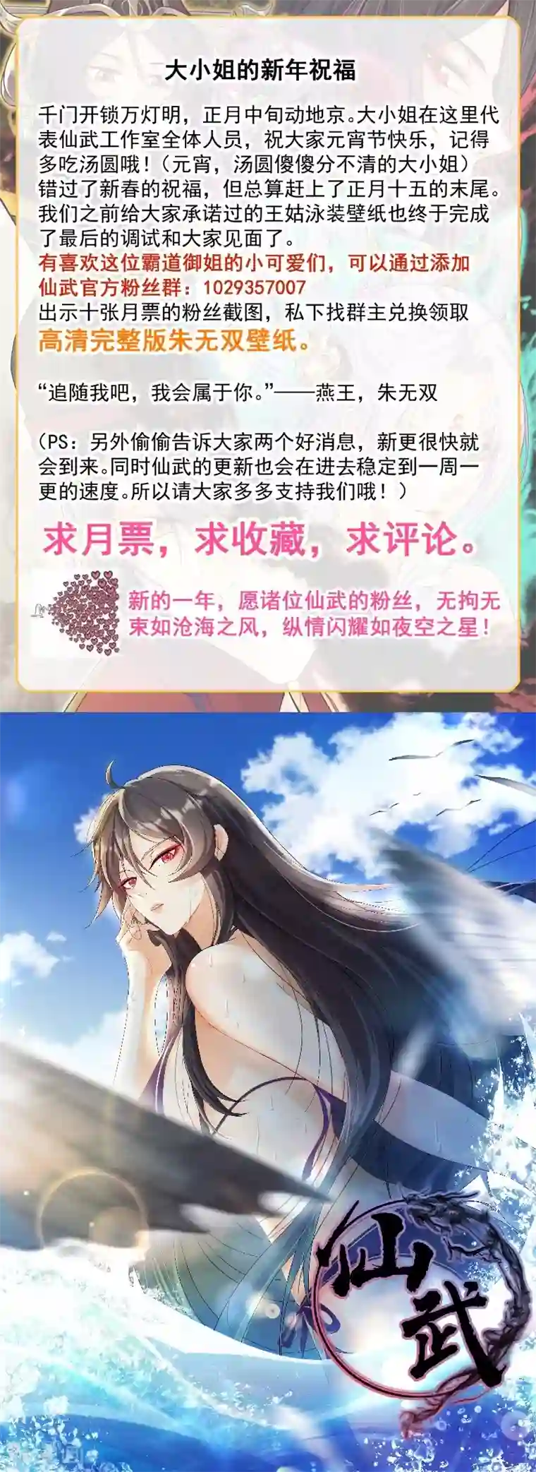 仙武新春限定 海滩魅影