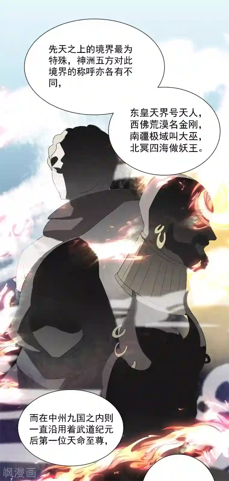 仙武第16话 武道之境