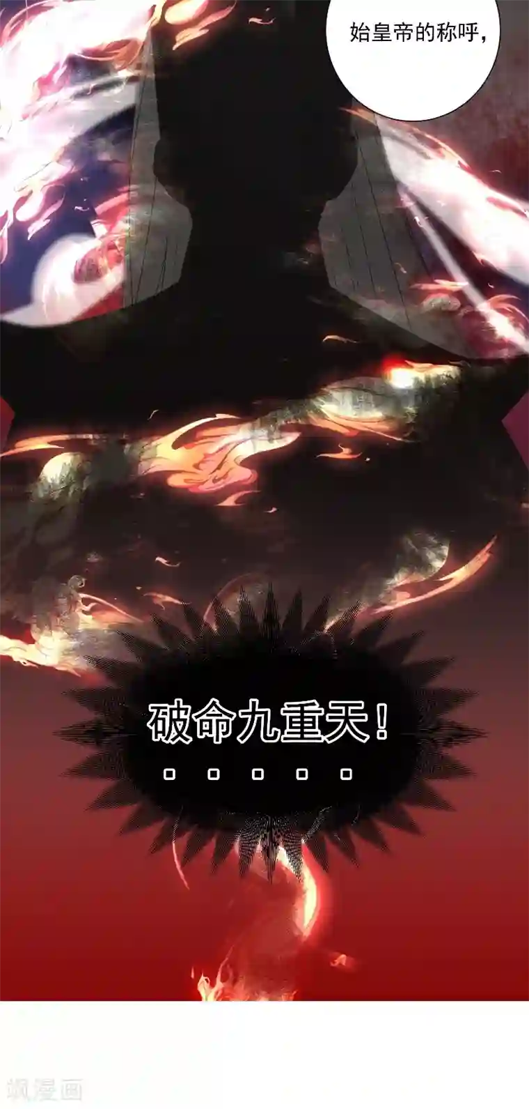 仙武第16话 武道之境