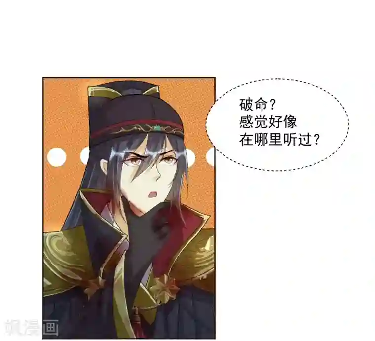 仙武第16话 武道之境