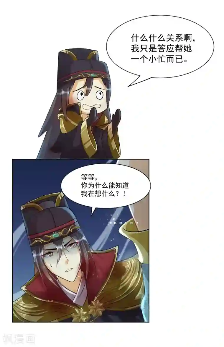 仙武第16话 武道之境