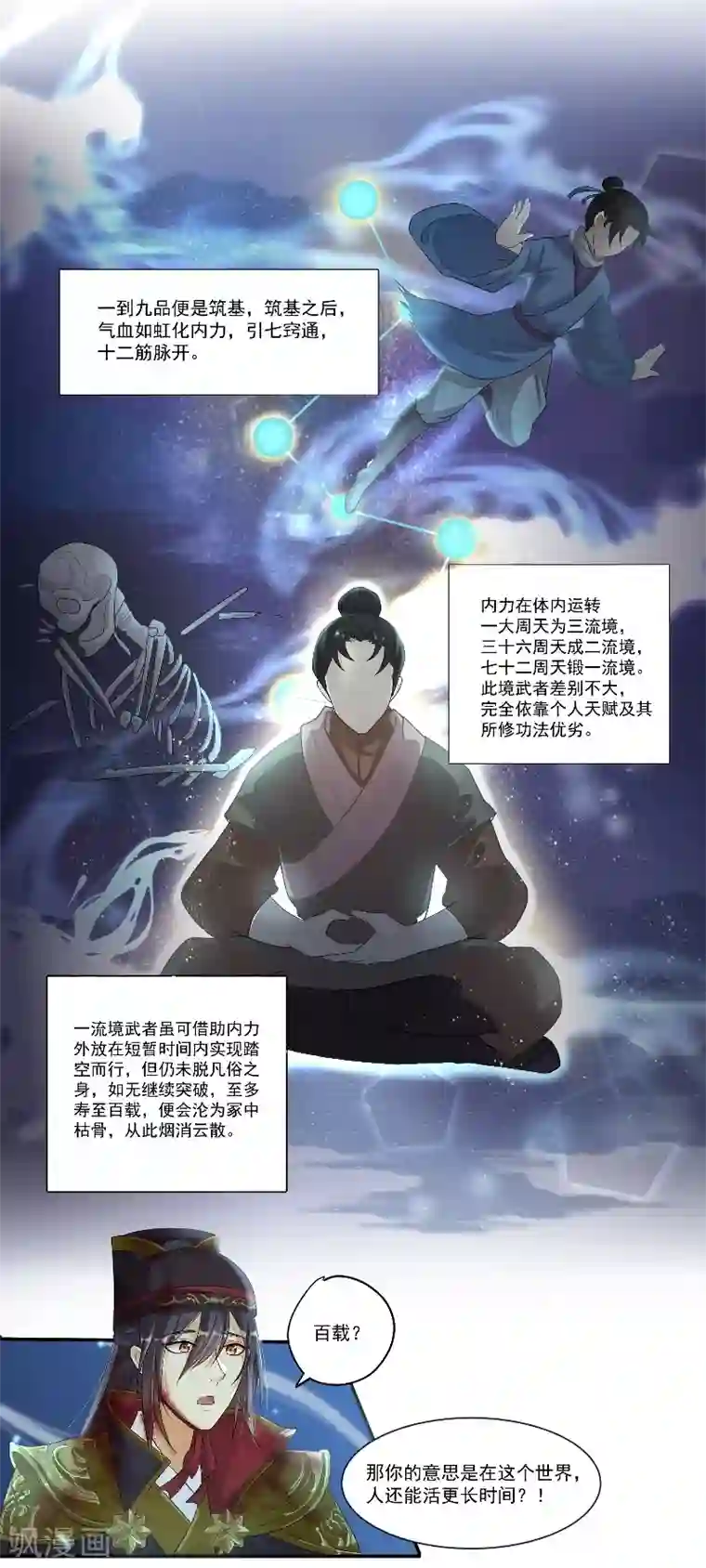 仙武第16话 武道之境