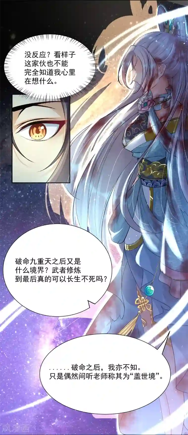 仙武第16话 武道之境