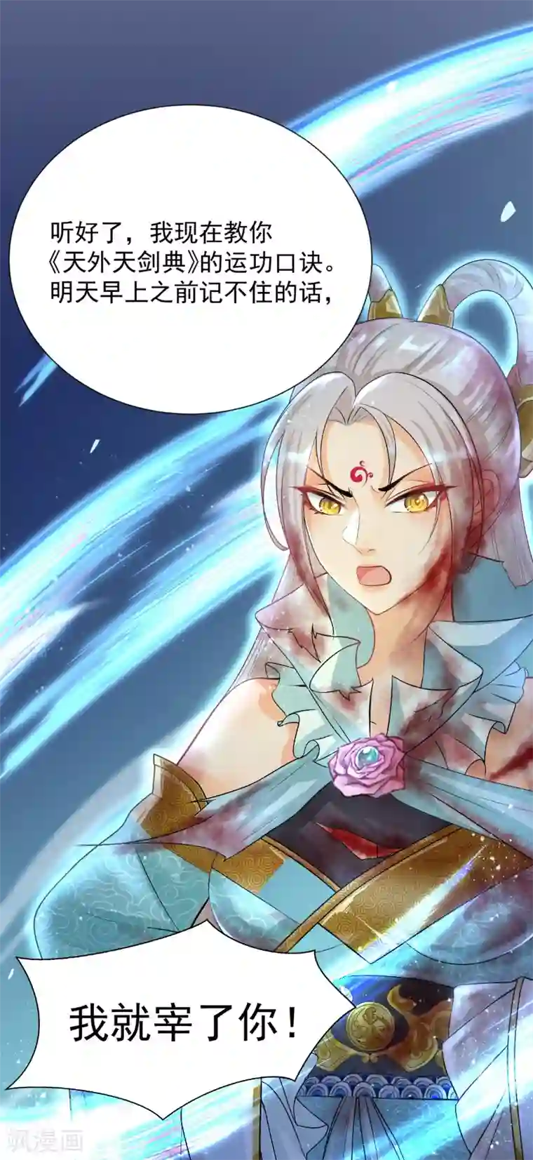 仙武第16话 武道之境