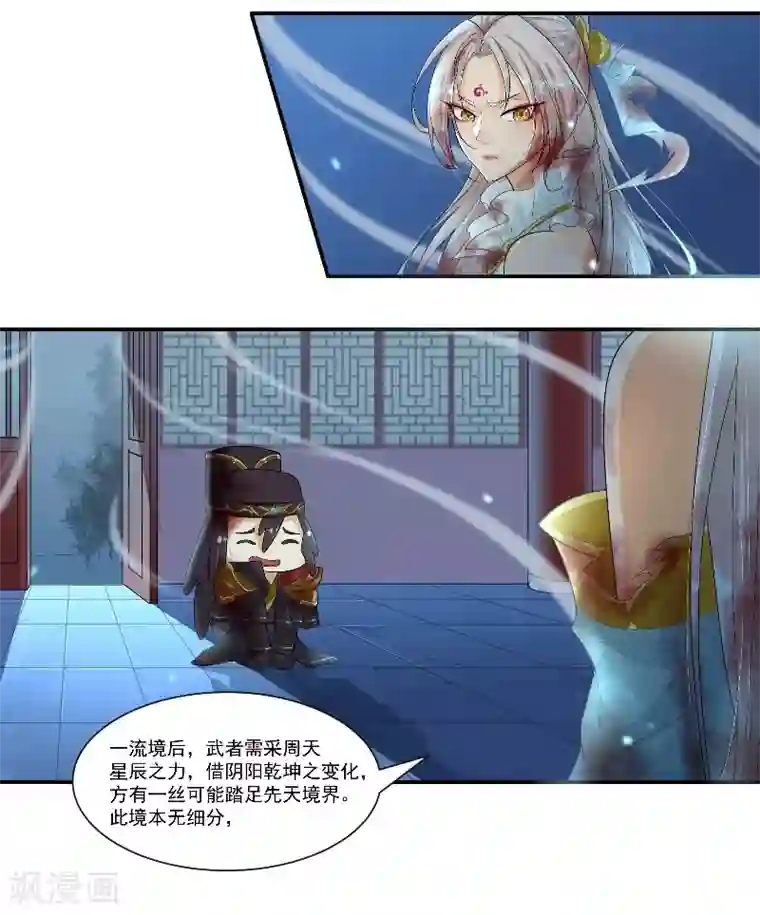 仙武第16话 武道之境