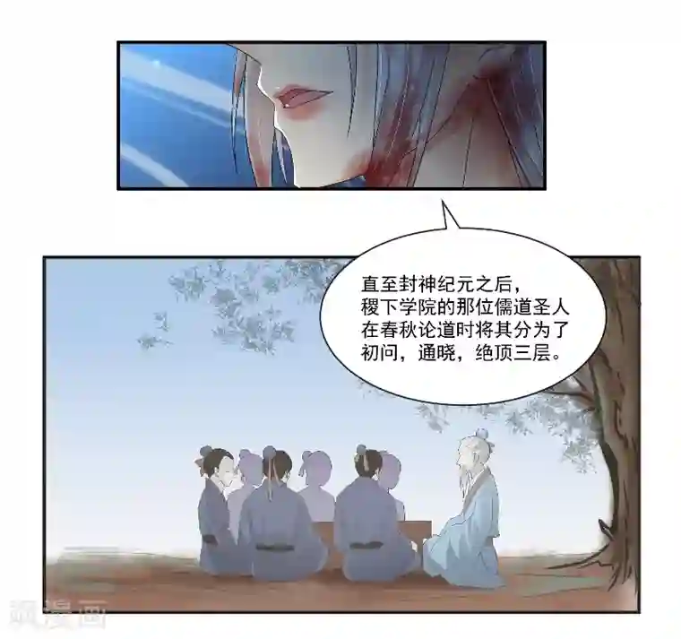 仙武第16话 武道之境