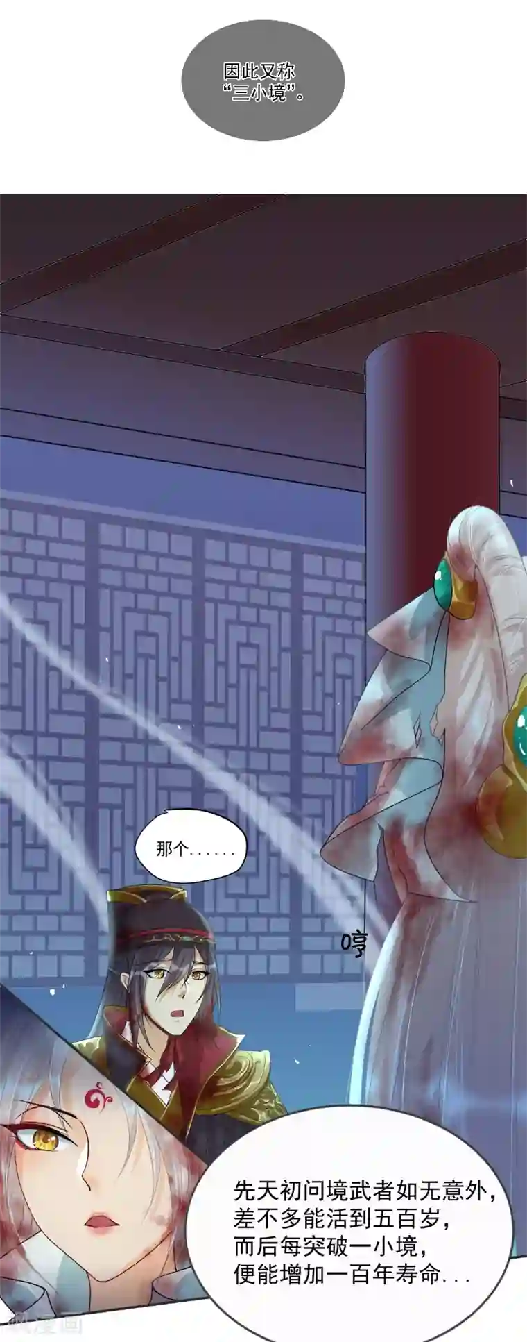 仙武第16话 武道之境