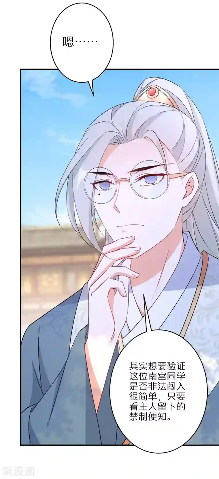 逆天毒妃第90话 温柔客卿