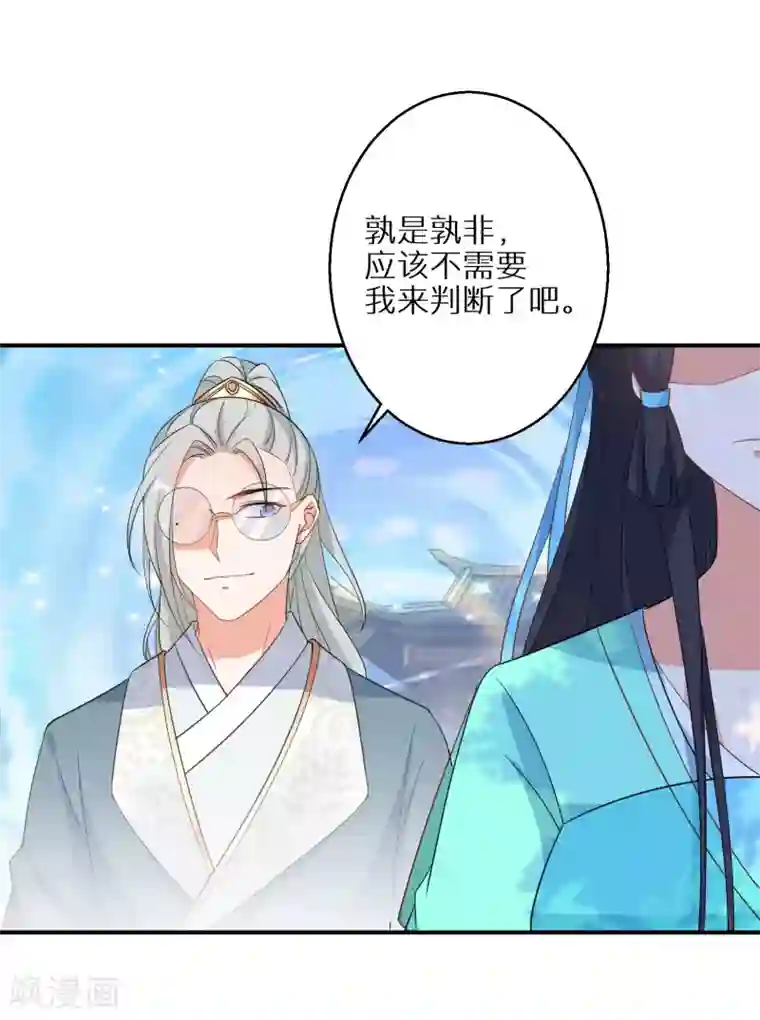 逆天毒妃第90话 温柔客卿