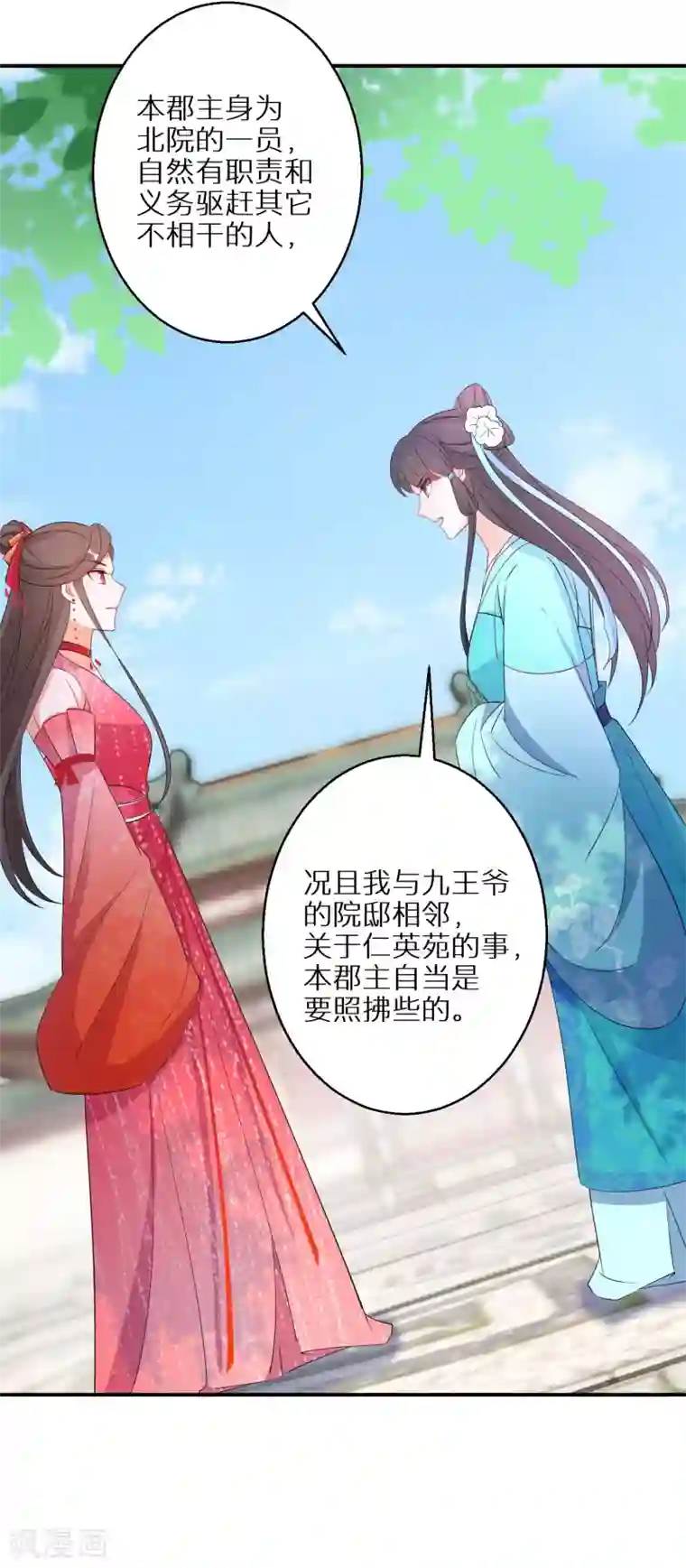 逆天毒妃第90话 温柔客卿