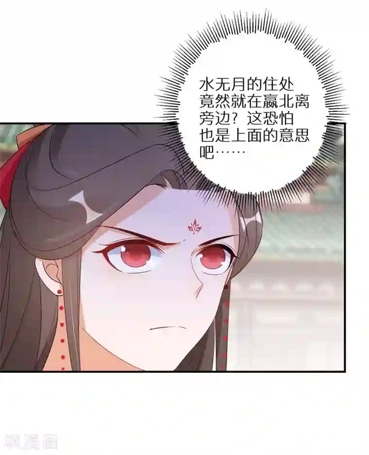 逆天毒妃第90话 温柔客卿