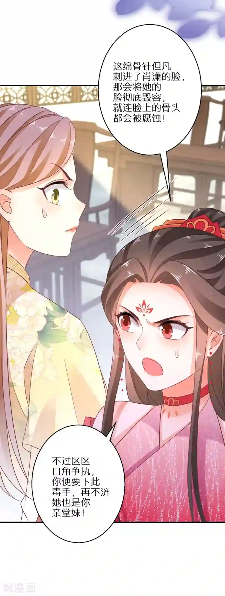 逆天毒妃第93话 不愧是你