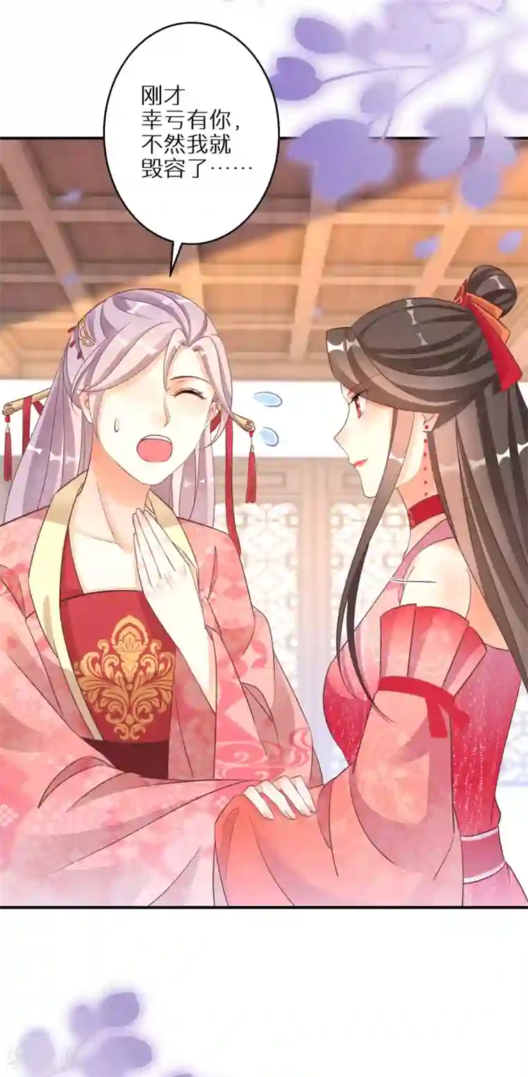 逆天毒妃第93话 不愧是你