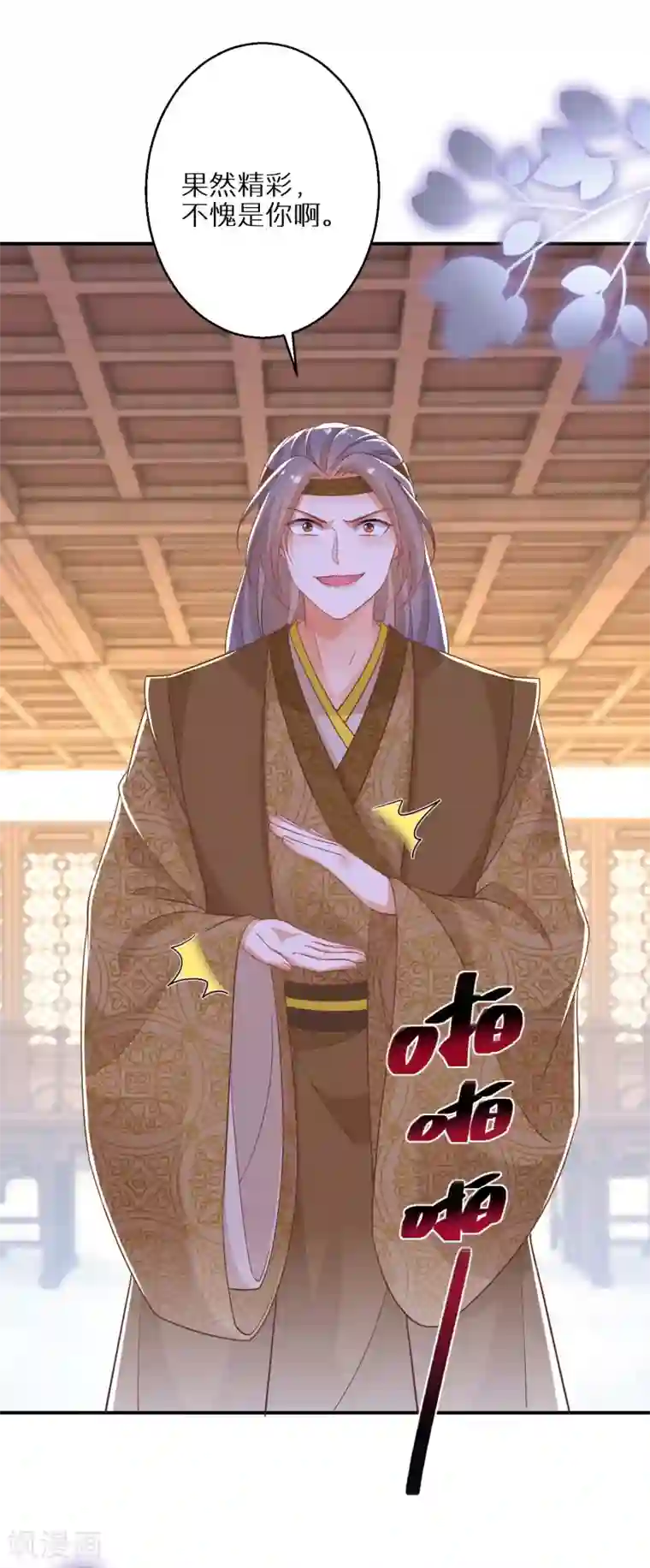 逆天毒妃第93话 不愧是你